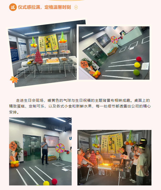 秋光予暖，共赴新程——2025年7-10月员工生日会圆满落幕