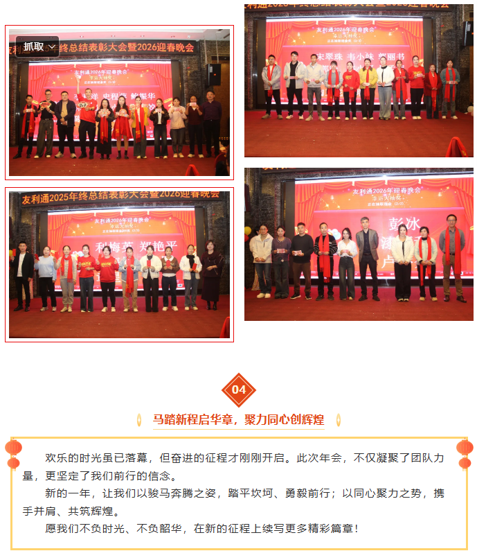 马踏新程启华章，聚力同心创辉煌｜年会圆满落幕