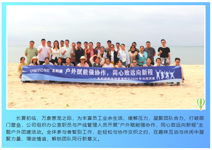同心同行，聚力赋能——公司团建圆满落幕