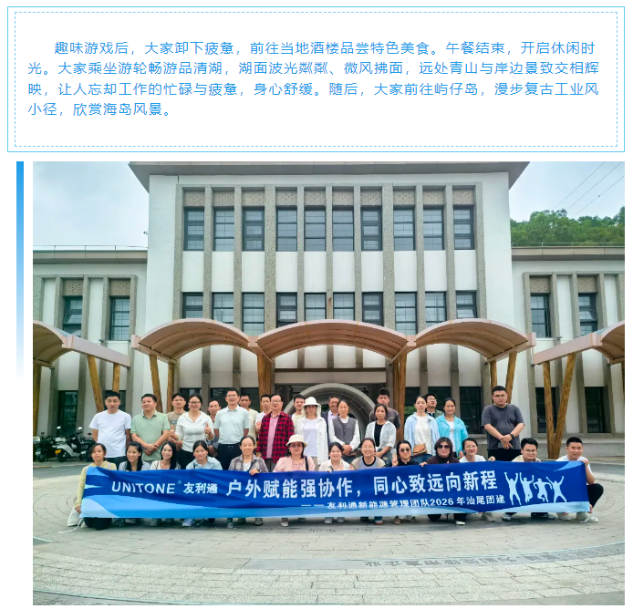 同心同行，聚力赋能——公司团建圆满落幕