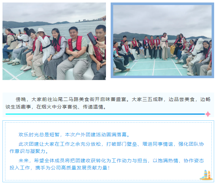 同心同行，聚力赋能——公司团建圆满落幕